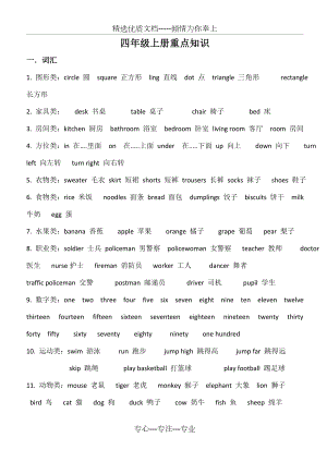 湘少版四年级上册英语复习重要.doc