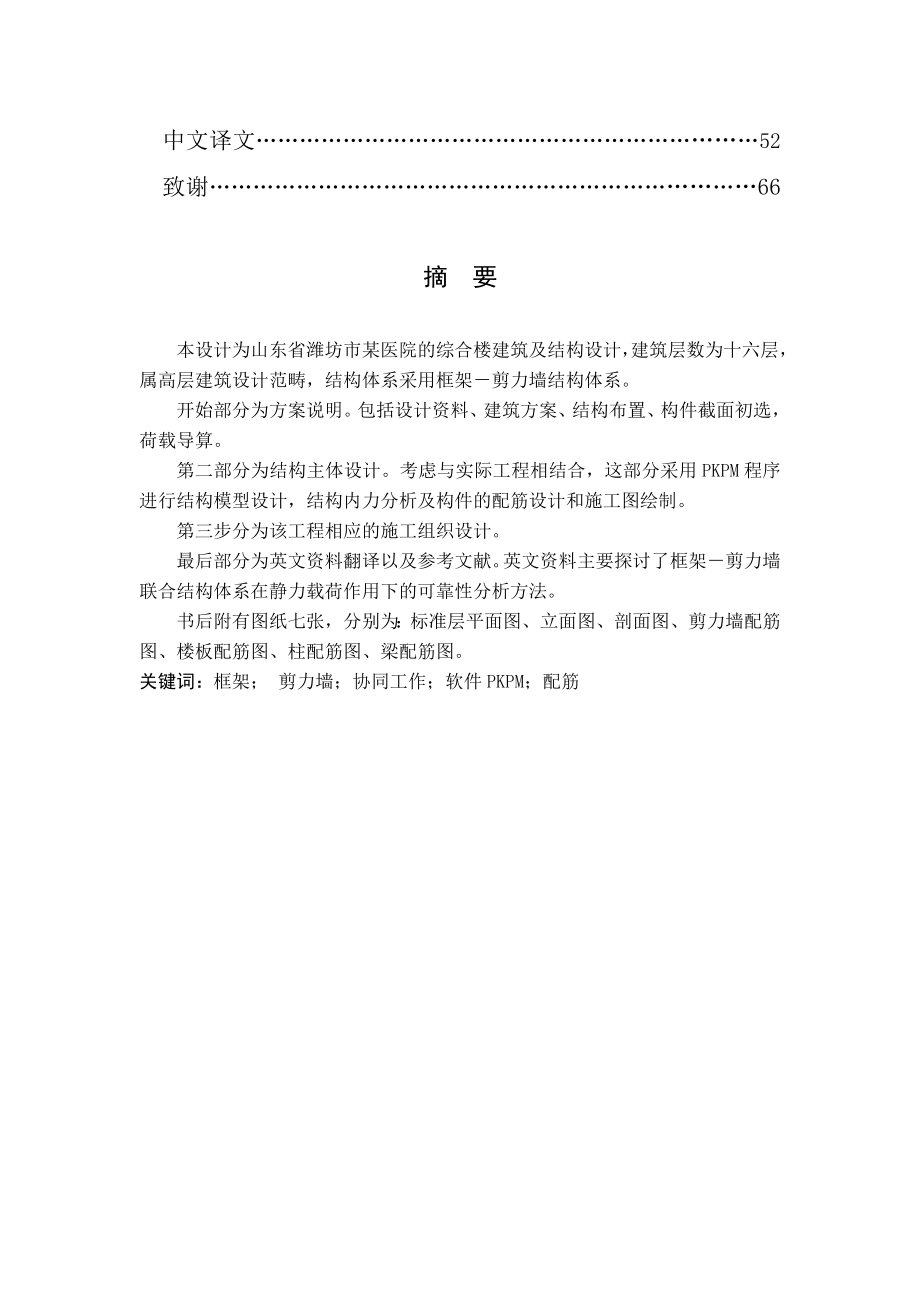 山东省潍坊市某医院综合大楼设计.doc_第2页