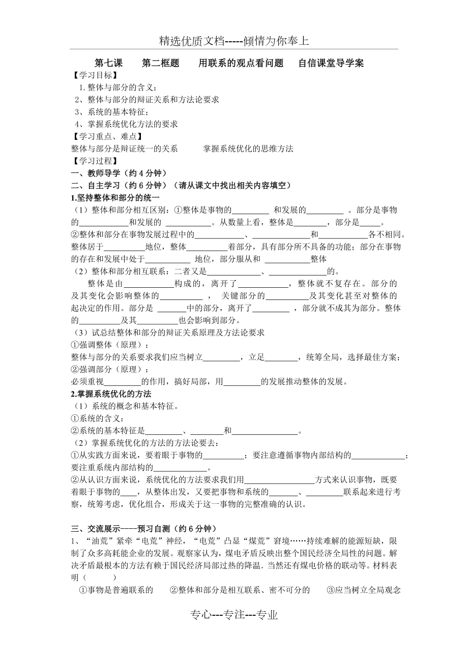 用联系的观点看问题自信课堂导学案.doc_第1页