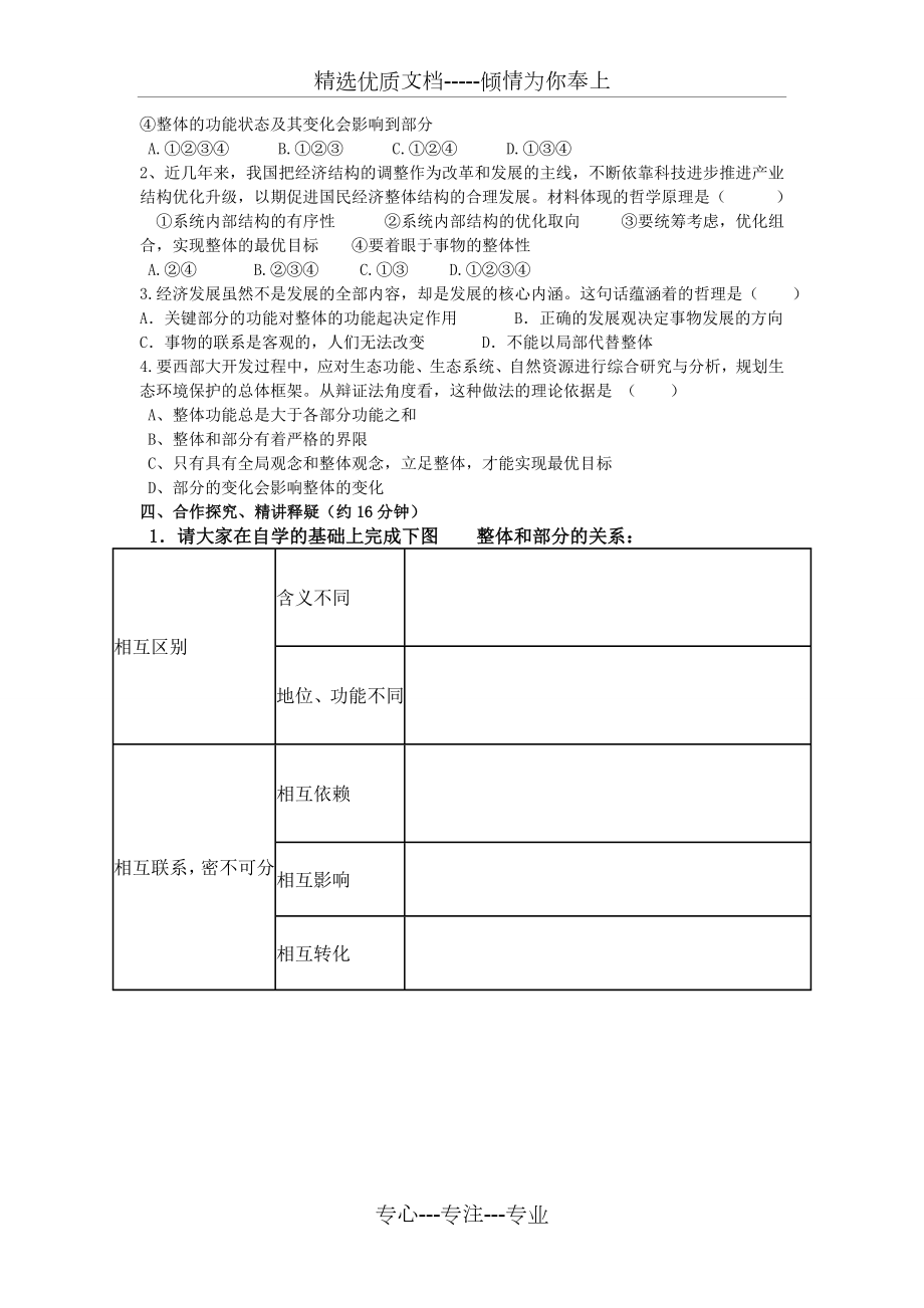 用联系的观点看问题自信课堂导学案.doc_第2页