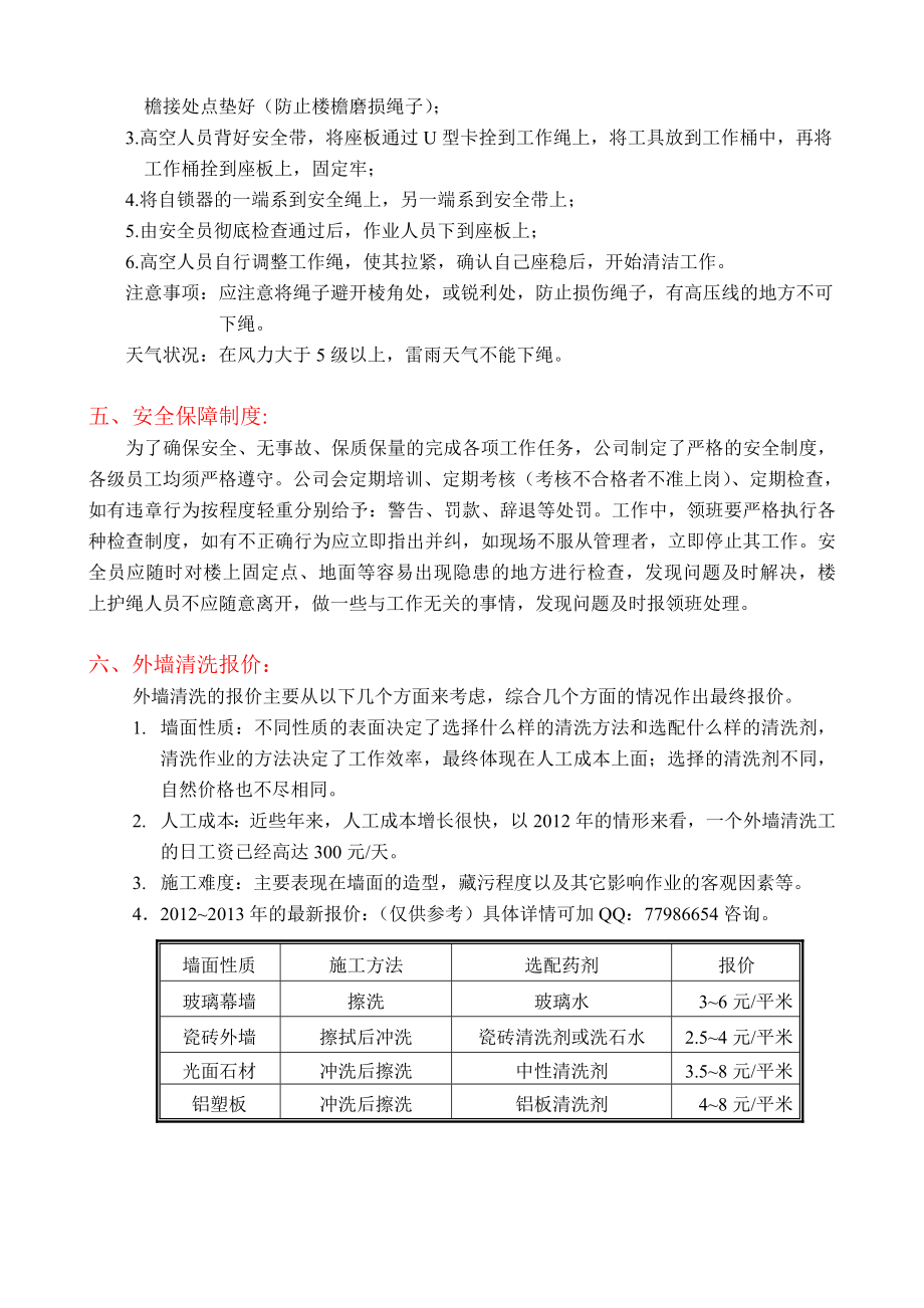 外墙清洗施工方案及报价.doc_第3页