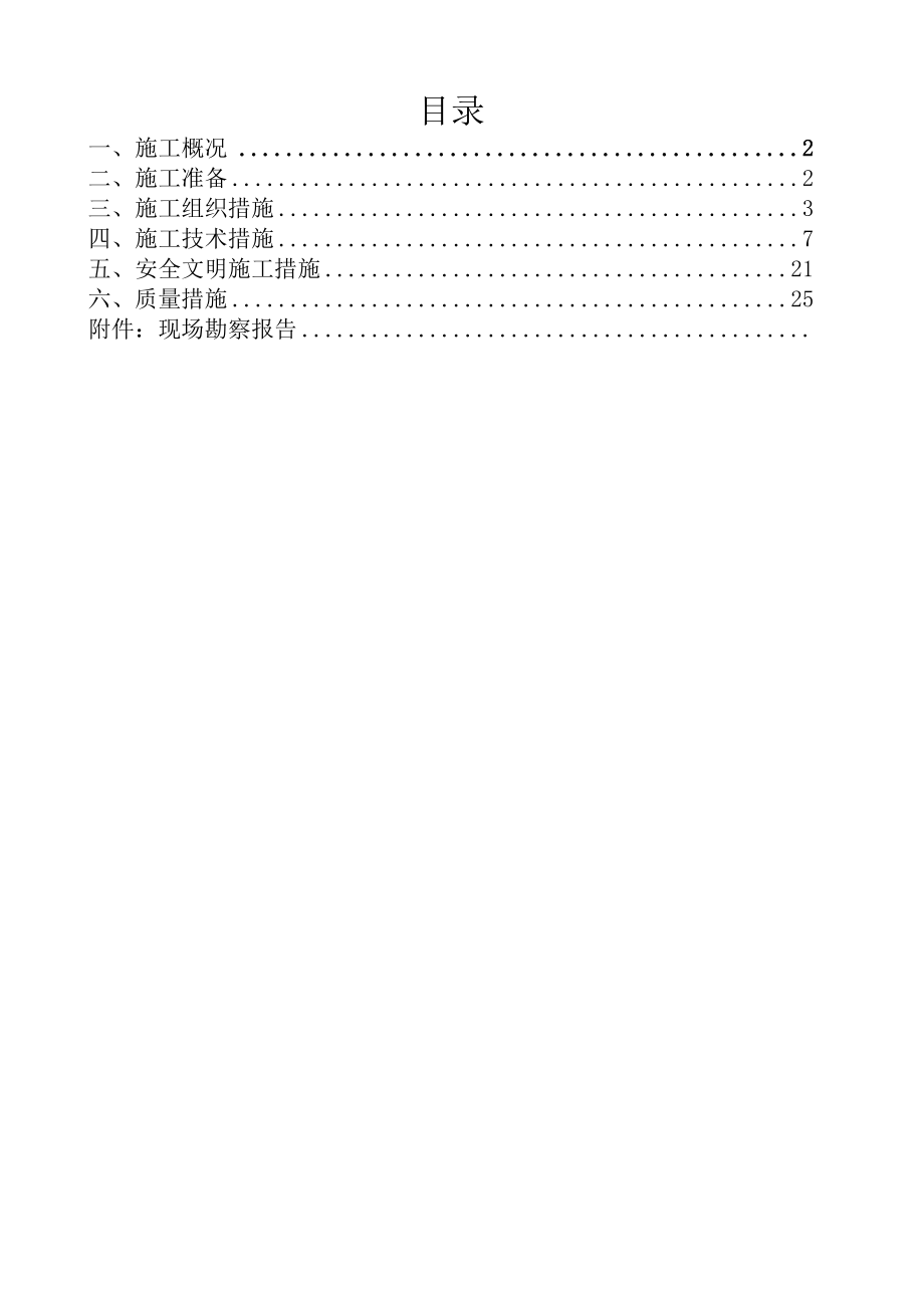 施工四措(停电施工)图文.doc_第2页