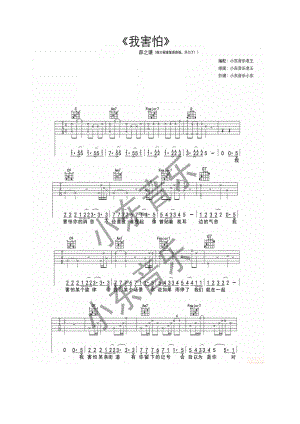 我害怕吉他谱 吉他谱.docx