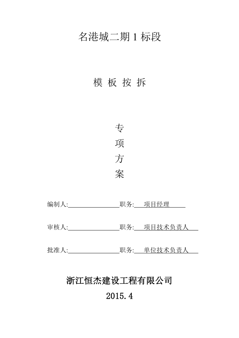 名港城二期1标段模板工程施工组织设计.doc_第2页