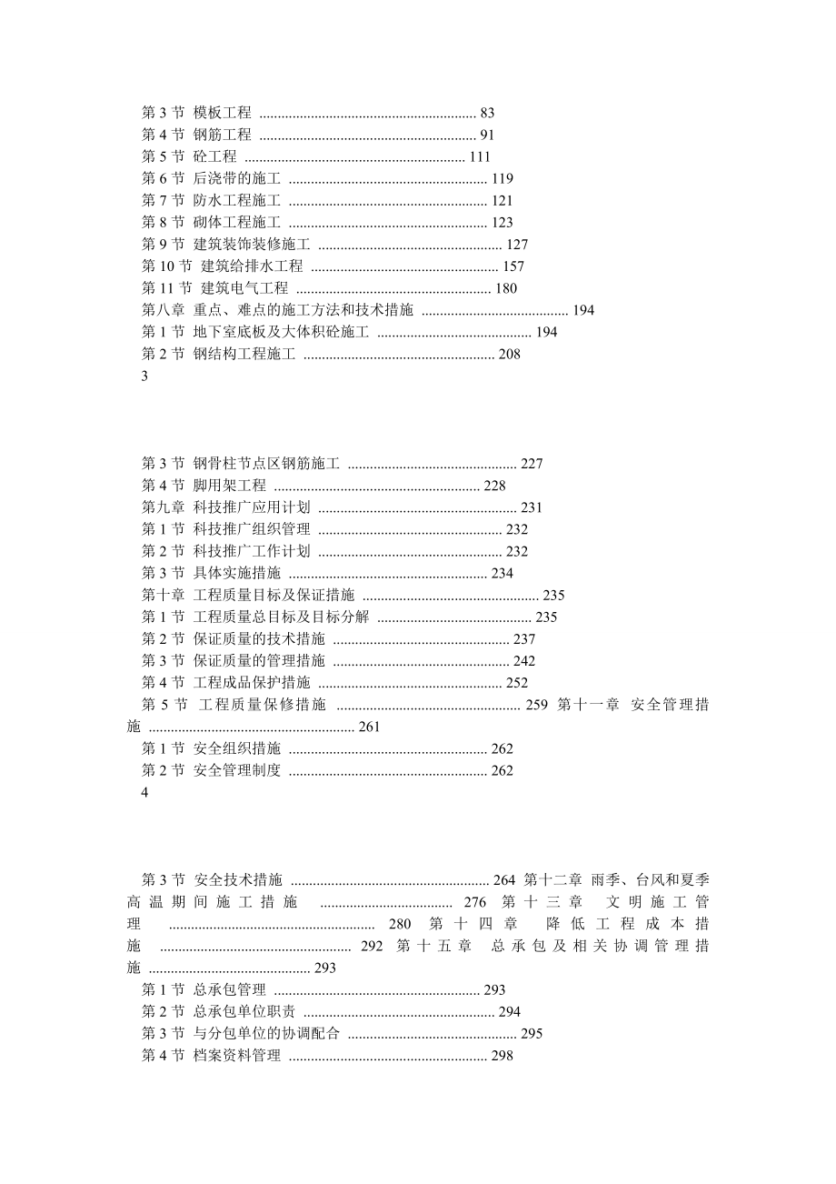 某超高层商务中心施工组织设计.doc_第2页