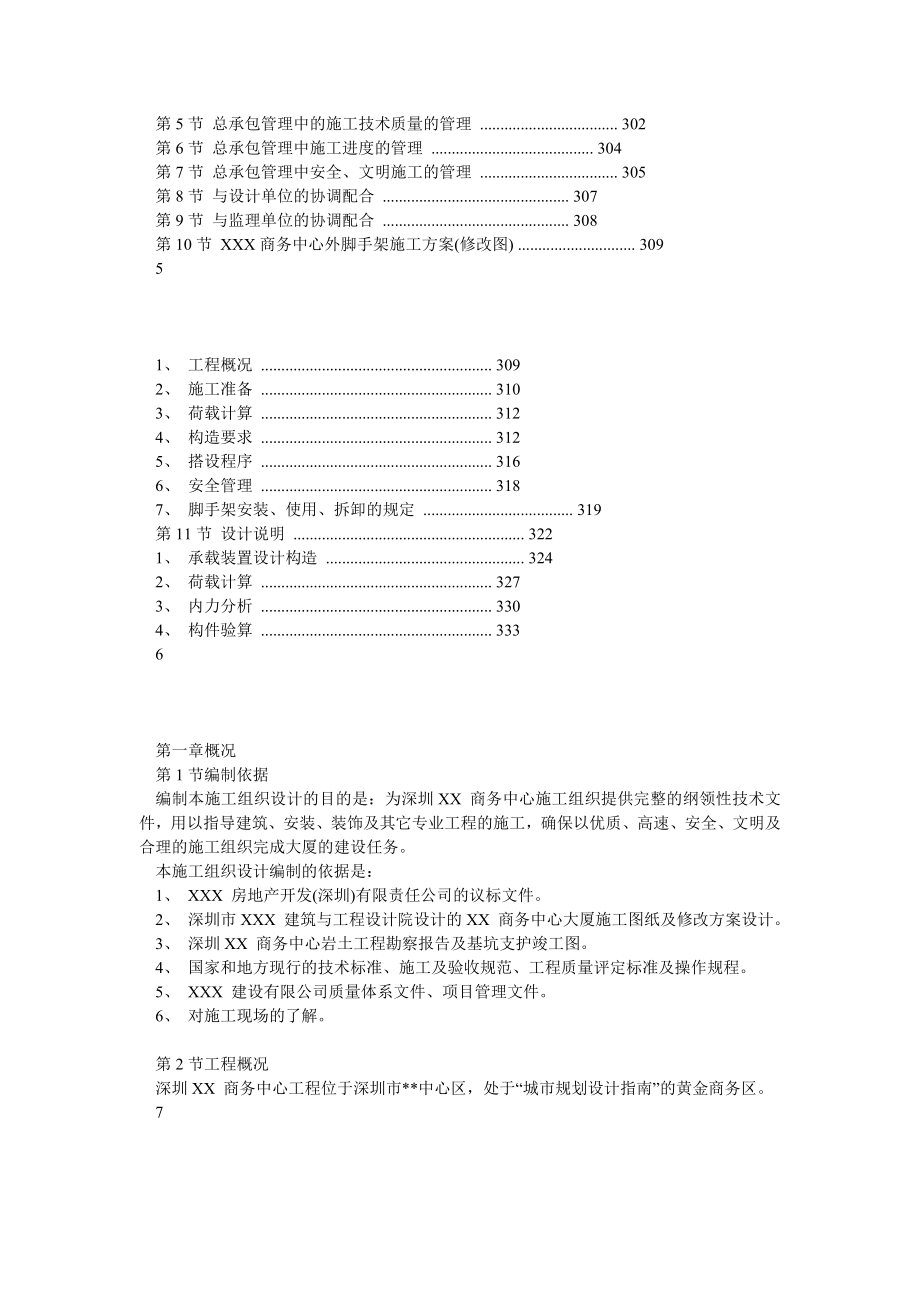 某超高层商务中心施工组织设计.doc_第3页