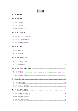 污水治理工程施工组织设计方案.doc