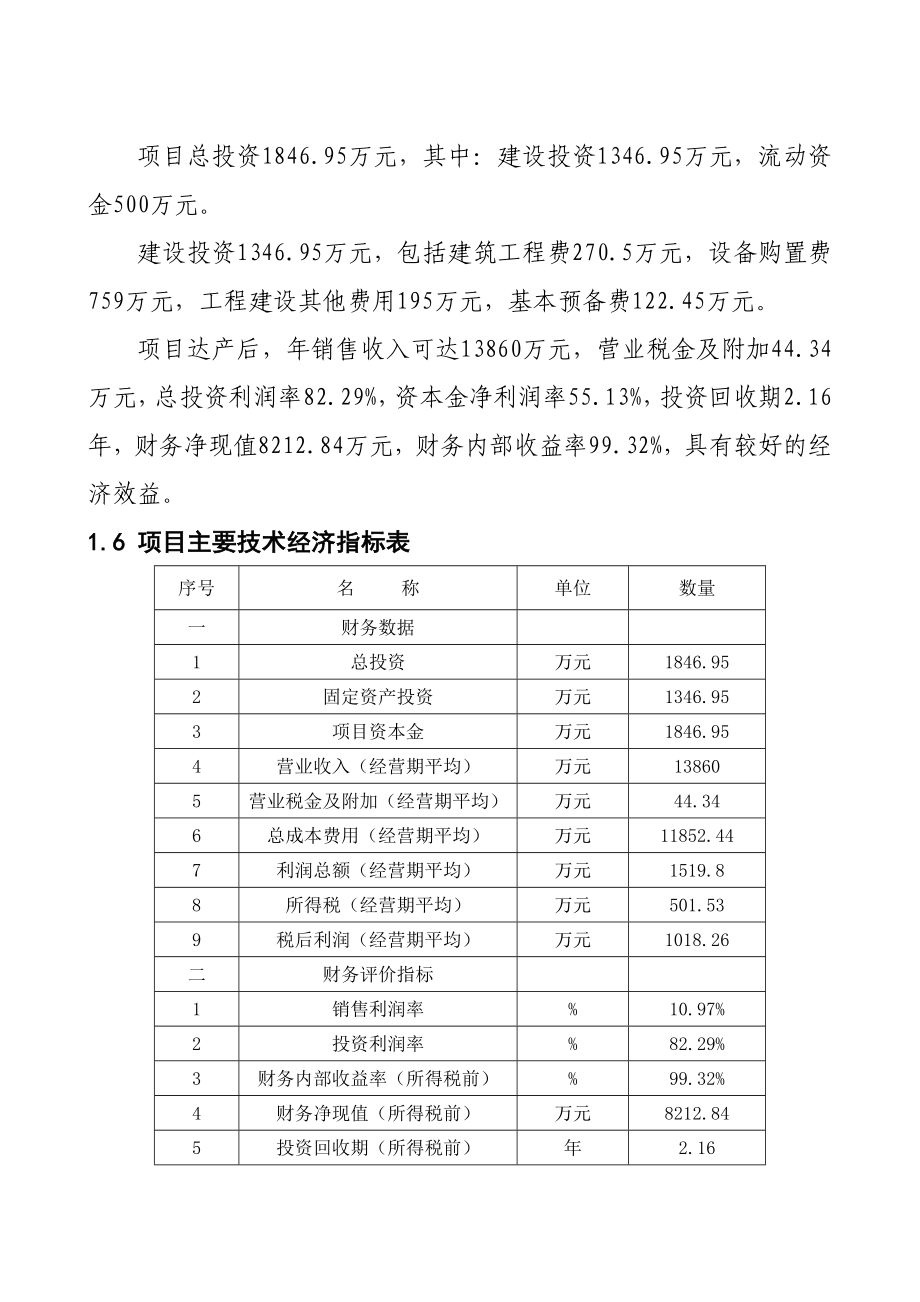 沥青混凝土拌合站可行性研究报告1.doc_第3页