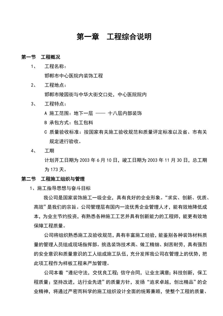 某中心医院病房楼内装饰工程施工组织设计方案.doc_第1页