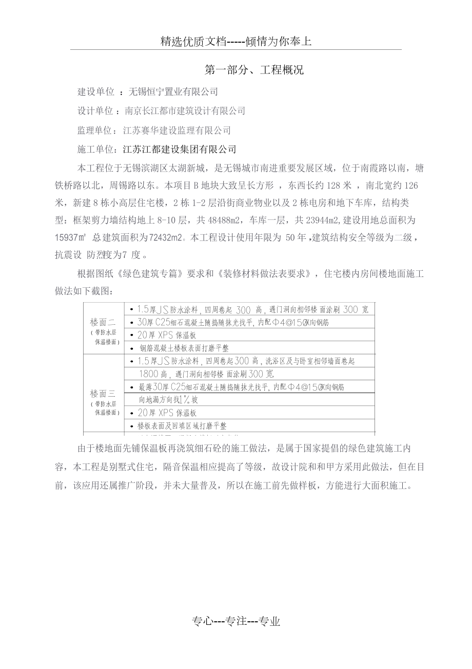 无锡恒大华府B1隔声板楼地面施工方案.docx_第2页