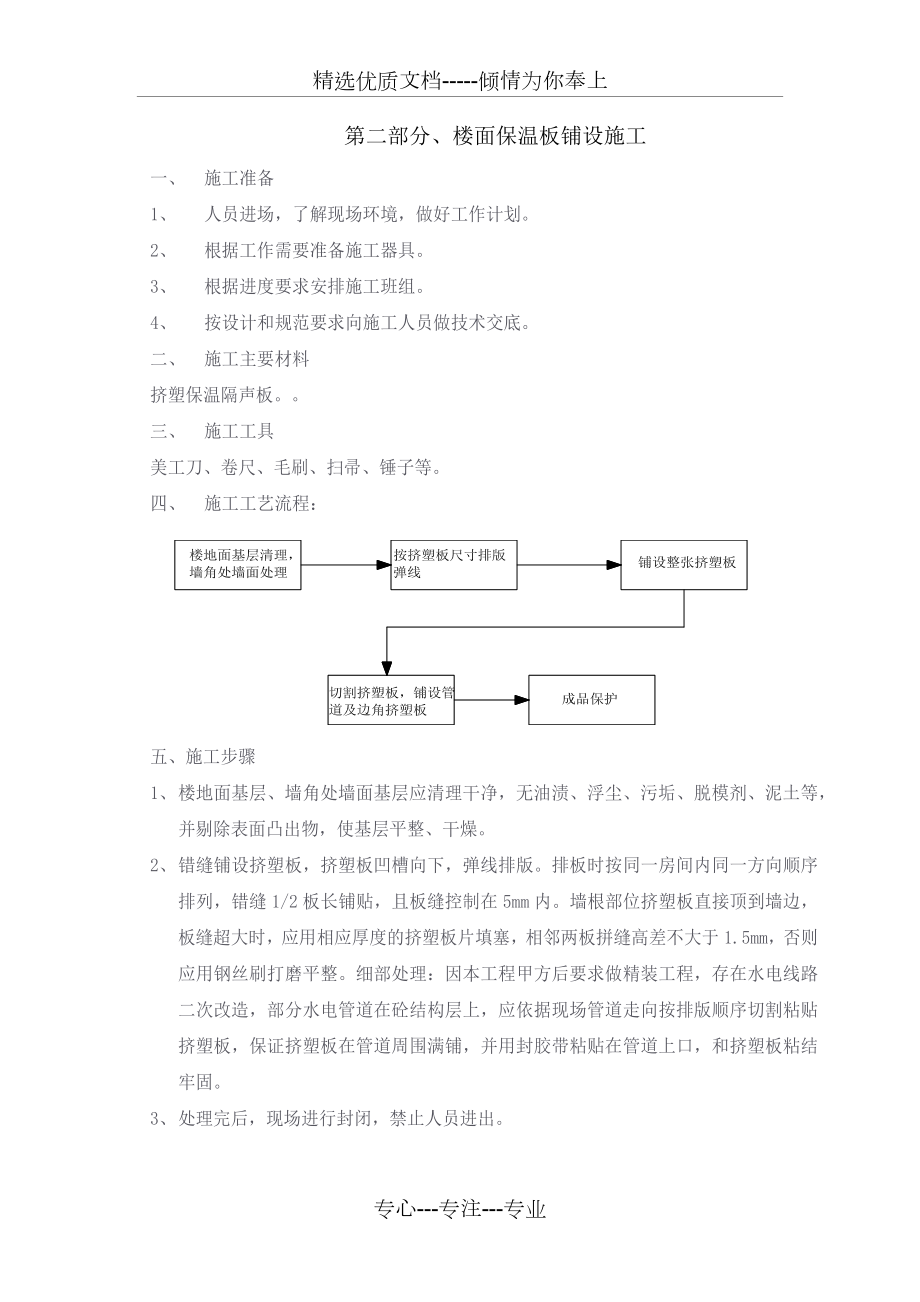 无锡恒大华府B1隔声板楼地面施工方案.docx_第3页