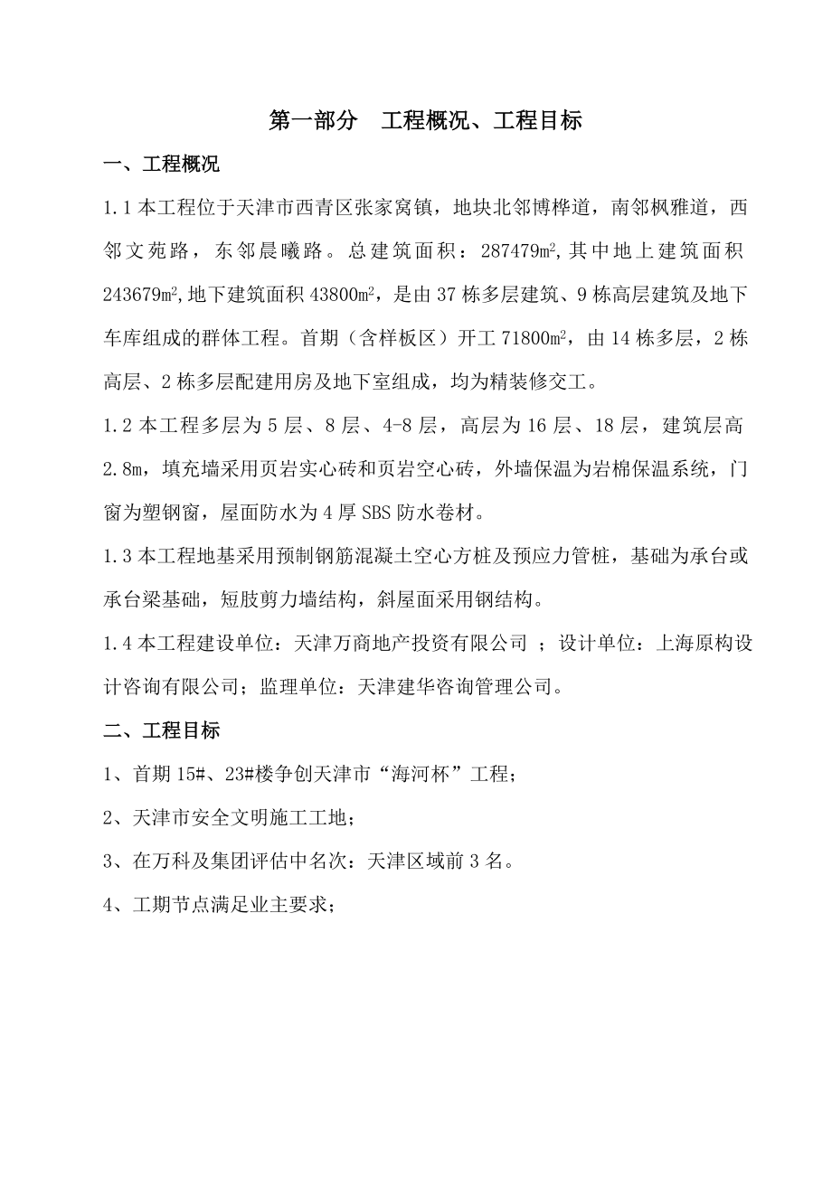 张家窝四季雅园标准化施工策划书.doc_第3页