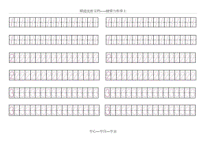 幼儿、学前数字1-10描红A4打印版.doc