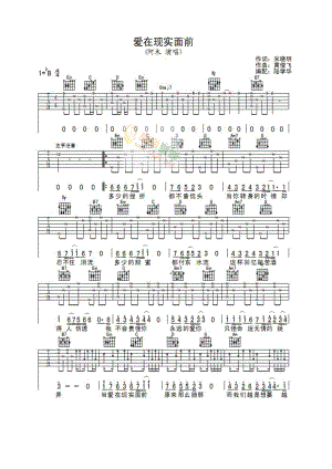 爱在现实面前吉他谱 吉他谱.docx
