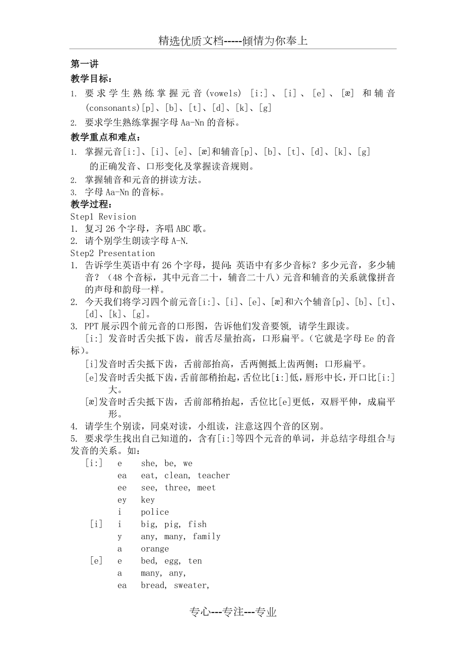 英语音标教案.doc_第2页