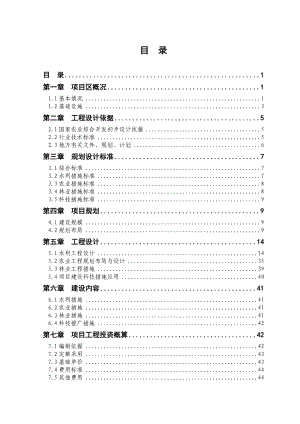 山东省某县高标准农田建设示范工程项目初步设计.doc