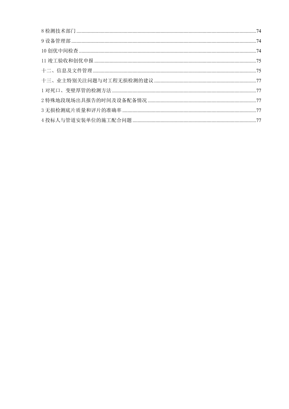 天然气增压站工程无损检测施工方案.doc_第3页