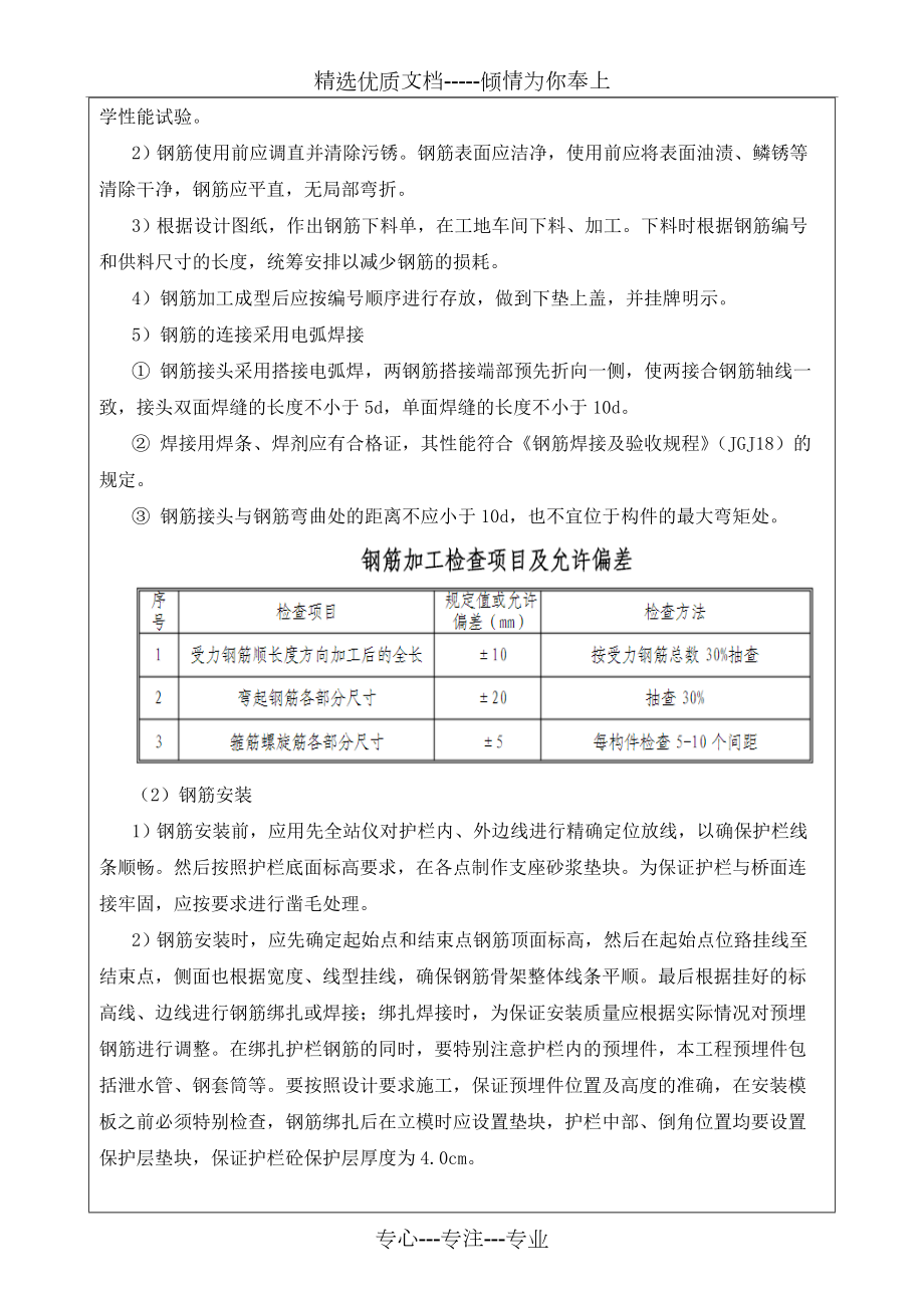 桥梁防撞护栏施工技术及安全交底(三级).doc_第2页