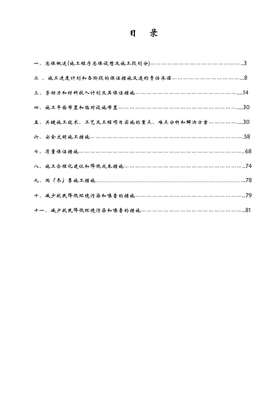 沥青砼路面及地下管廊工程施工组织设计.doc_第2页