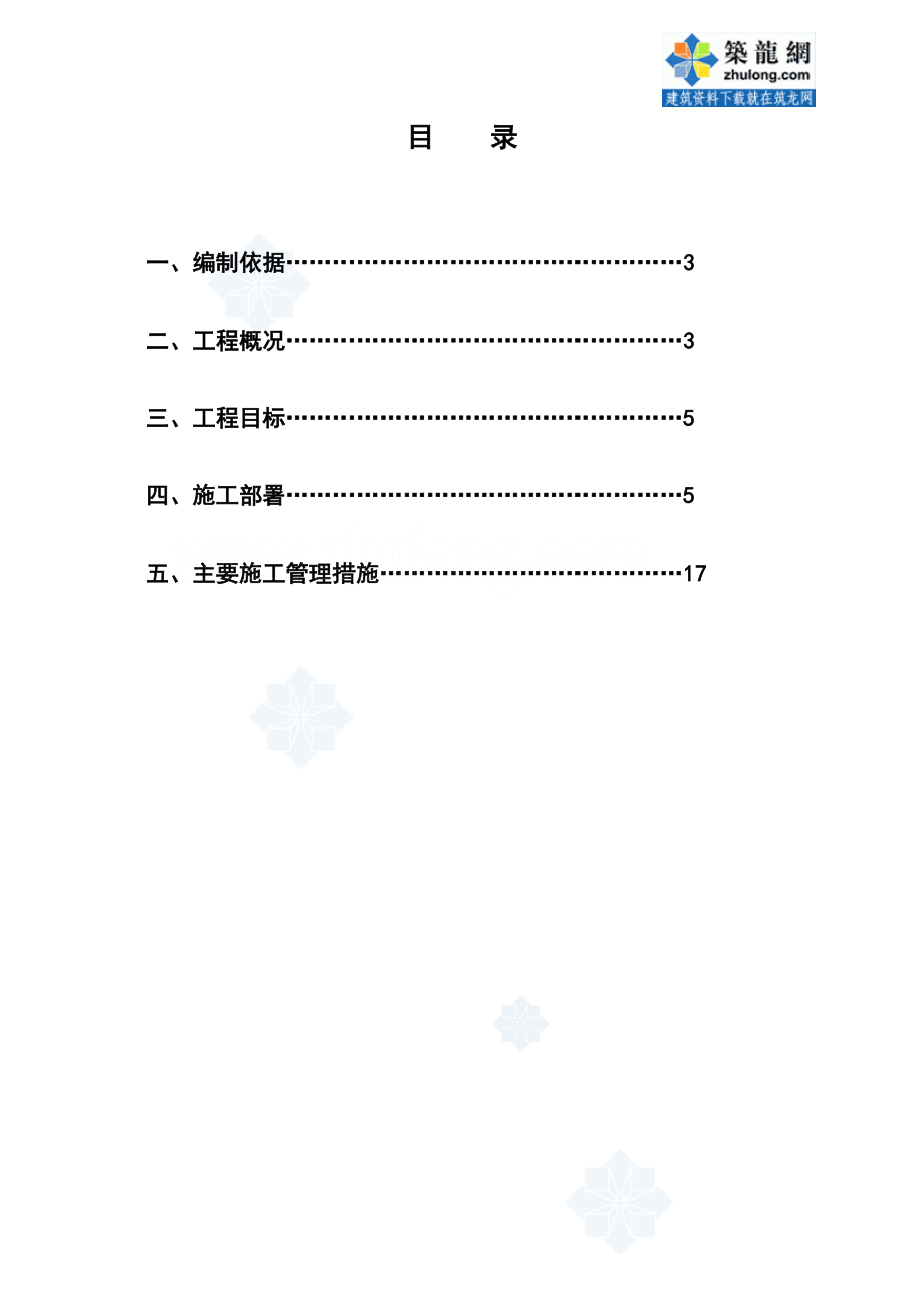 某厂区污水处理工程施工组织设计secret.doc_第2页