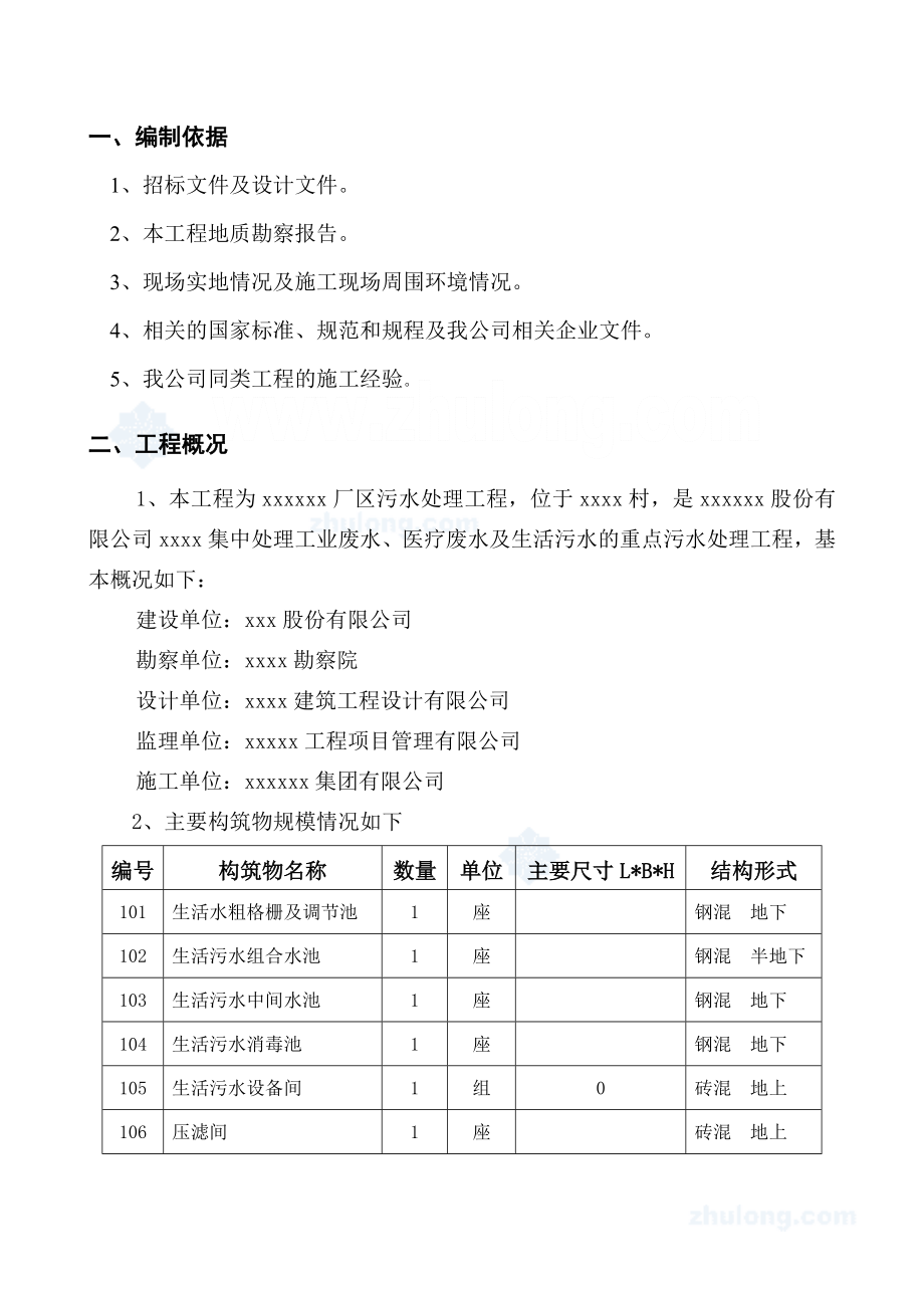 某厂区污水处理工程施工组织设计secret.doc_第3页