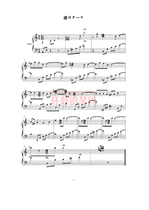 clannad剧场版插曲《渚のテーマ》 钢琴谱.docx