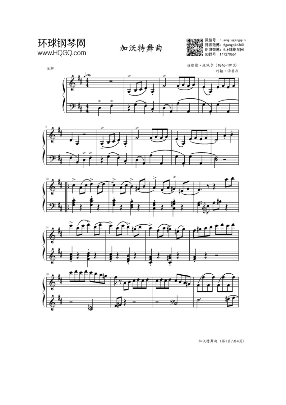 加沃特舞曲（汤普森改编版） 钢琴谱.docx_第1页