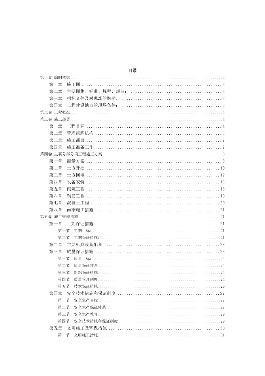 开发区供热管网工程组织设计施工.doc_第1页