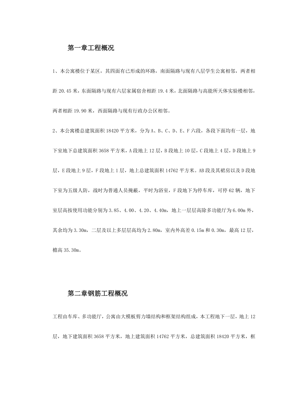 某研究生公寓钢筋工程施工方案（大模板剪力墙结构 框架结构）.doc_第2页