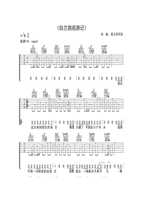白兰鸽巡游记弹唱吉他谱吉他谱1.docx