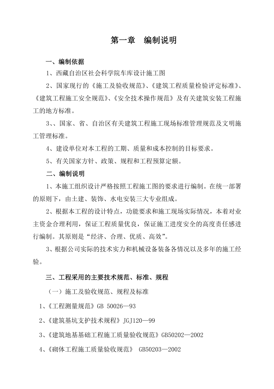 社科院施工组织设计.doc_第2页