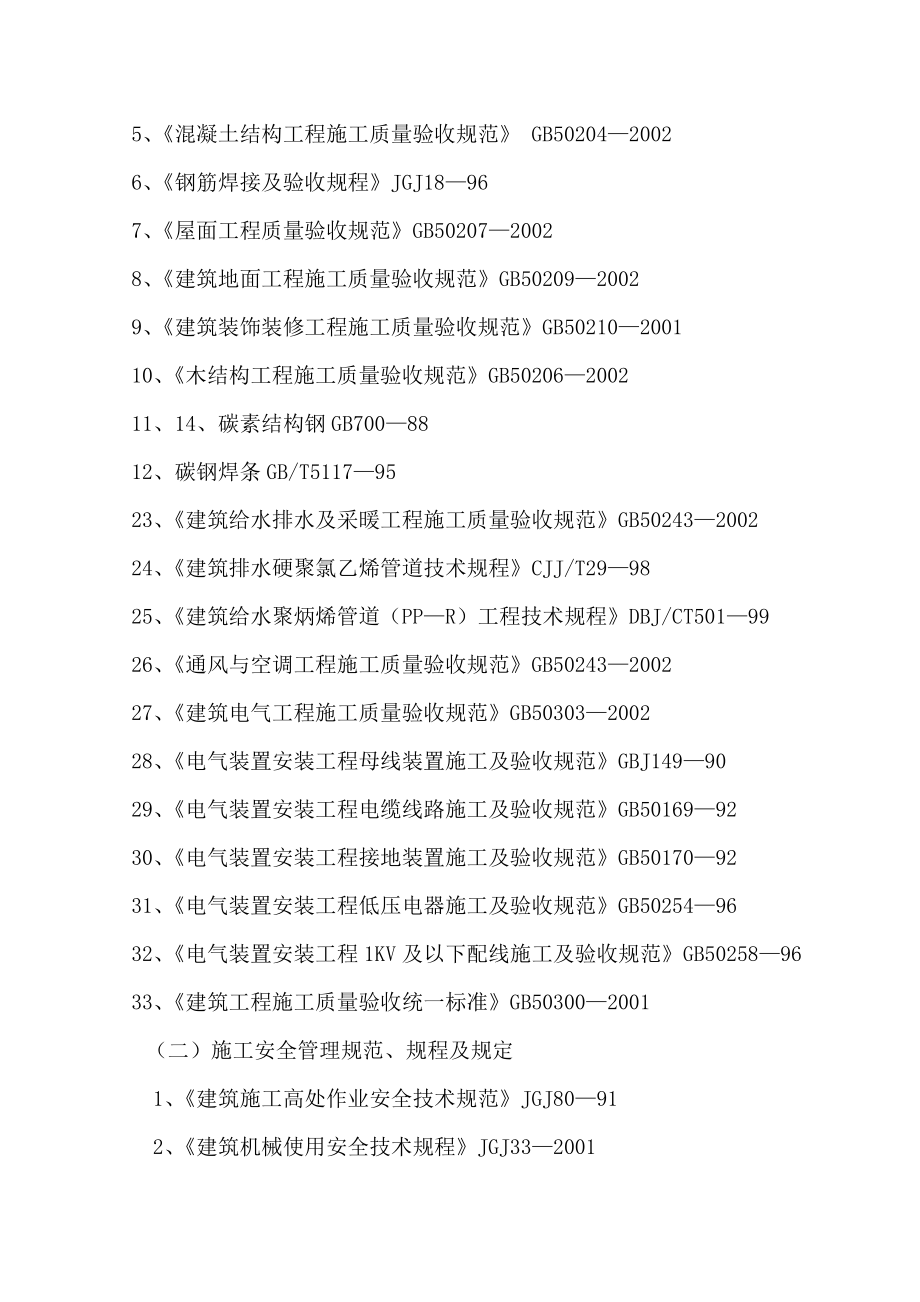 社科院施工组织设计.doc_第3页