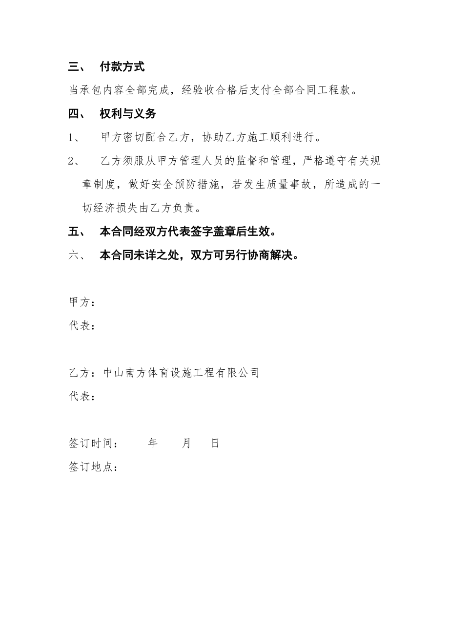 施工承包合同.doc_第2页