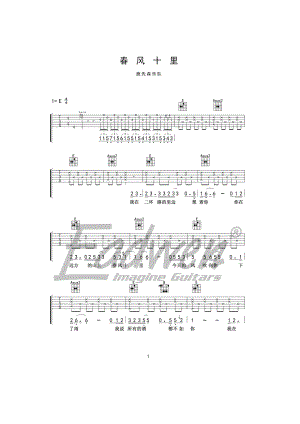 春风十里吉他谱六线谱 鹿先森乐队 E调老姚制谱版高清弹唱谱 吉他谱.docx