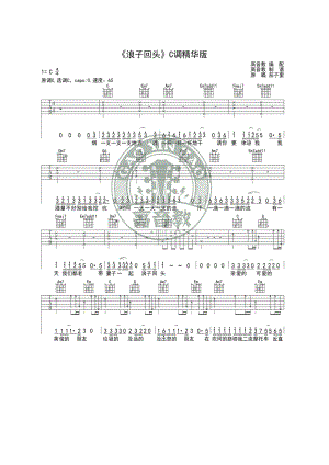 浪子回头吉他谱 茄子蛋 C调精华版 抖音热曲节拍器速度65 吉他谱_1.docx