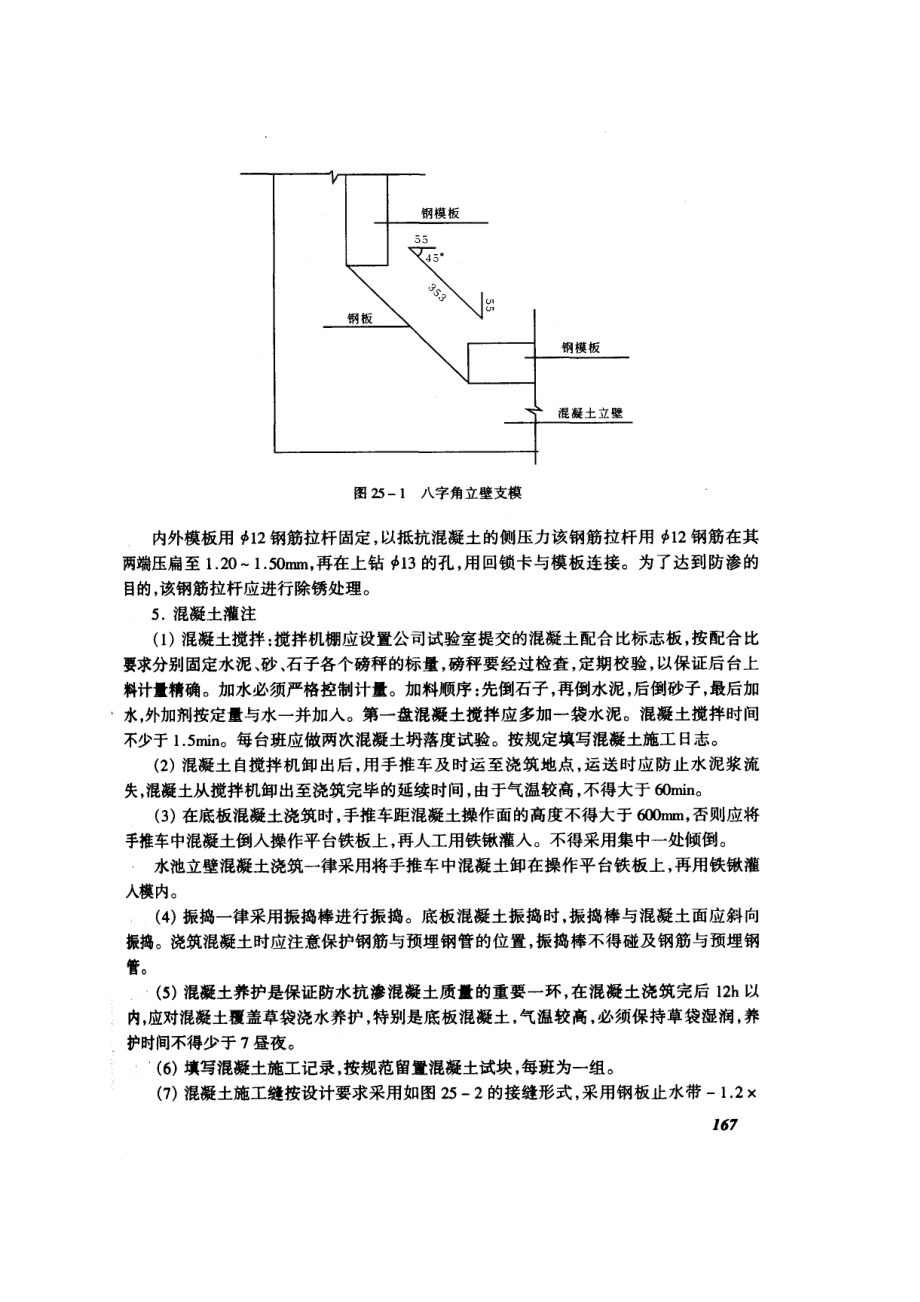 水池施工技术交底.doc_第3页