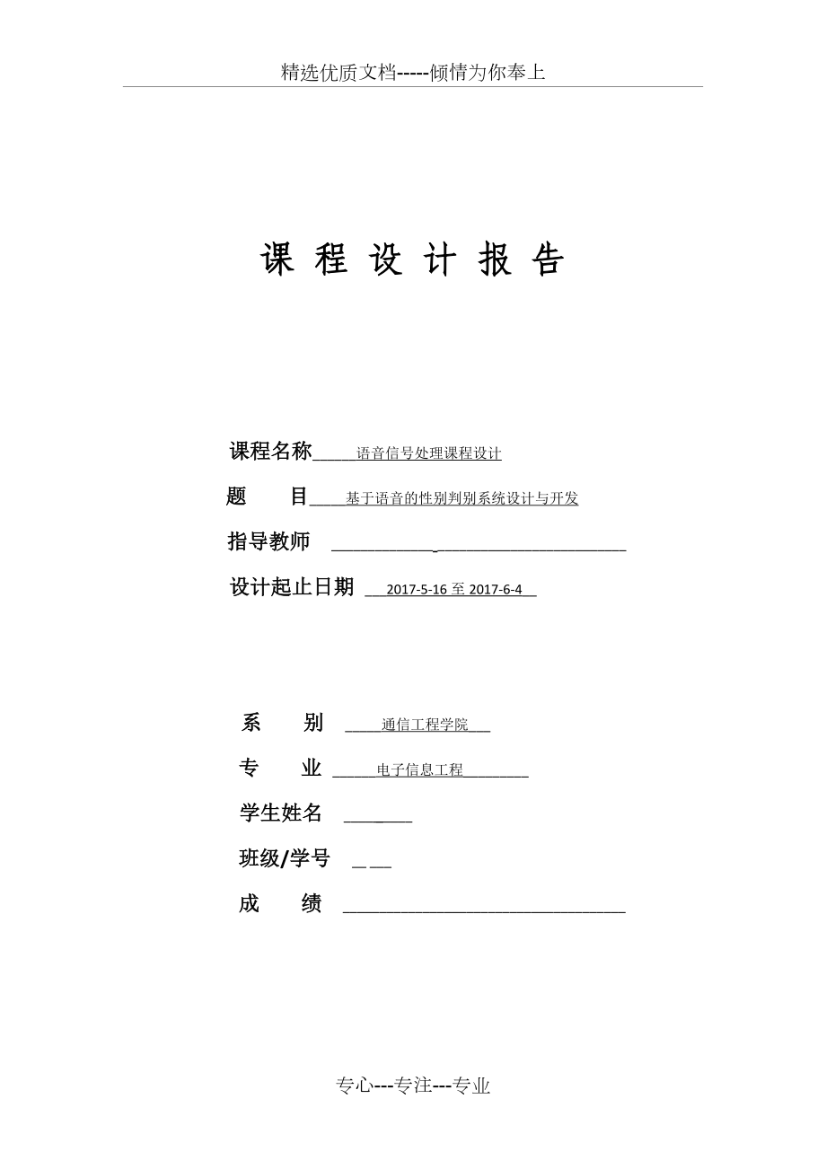 语音性别识别课设报告.docx_第1页