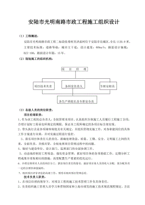 光明南路市政工程施工组织设计.doc