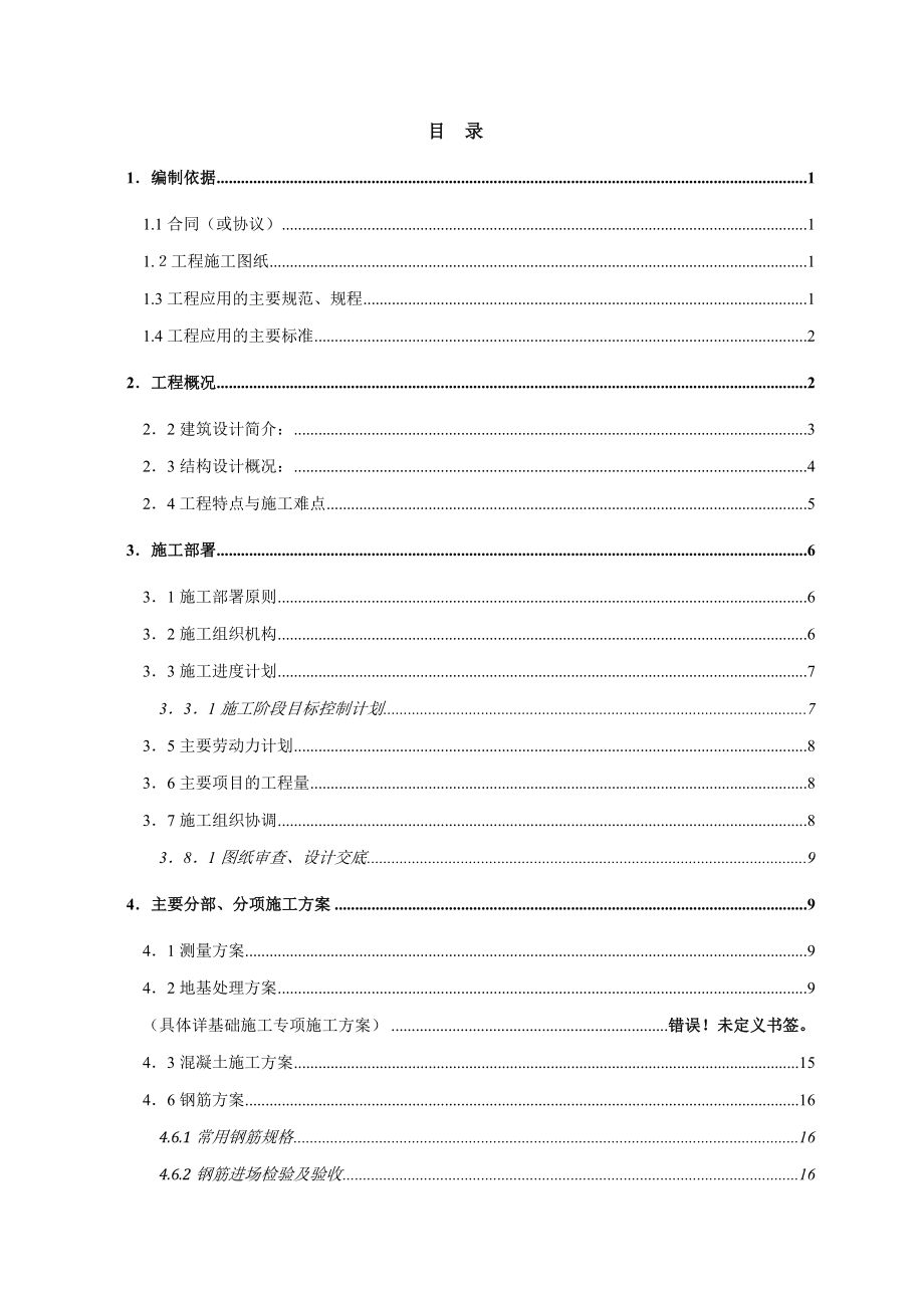 教学楼、办公楼工程施工组织总设计.doc_第2页