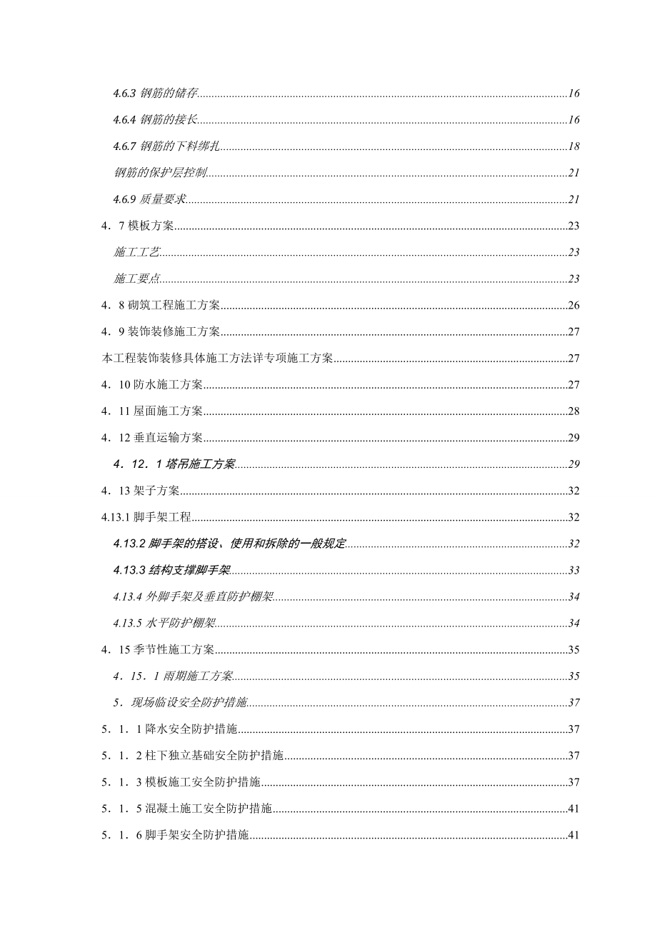 教学楼、办公楼工程施工组织总设计.doc_第3页