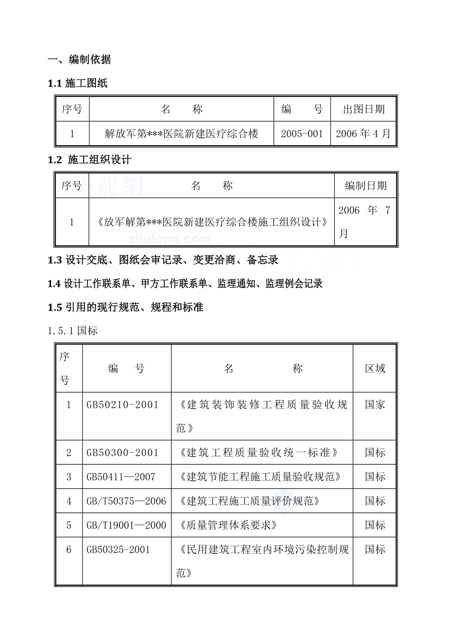 北京某医院综合楼二次结构施工方案(鲁班奖)secret.doc_第3页