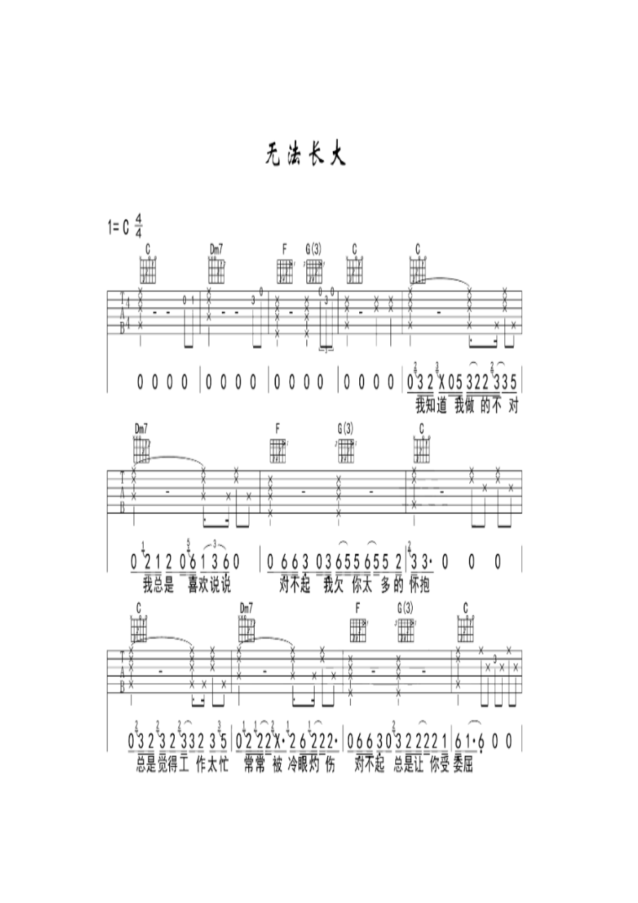 赵雷《无法长大》吉他谱C调《无法长大》是歌手赵雷发行的第三张个人音乐专辑共收录了10首歌曲制作人由赵雷亲自担任该专辑于2016年12月21日发行 吉他谱_2.docx_第1页