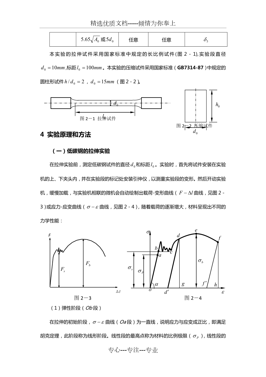 低碳钢拉伸试验.doc_第2页