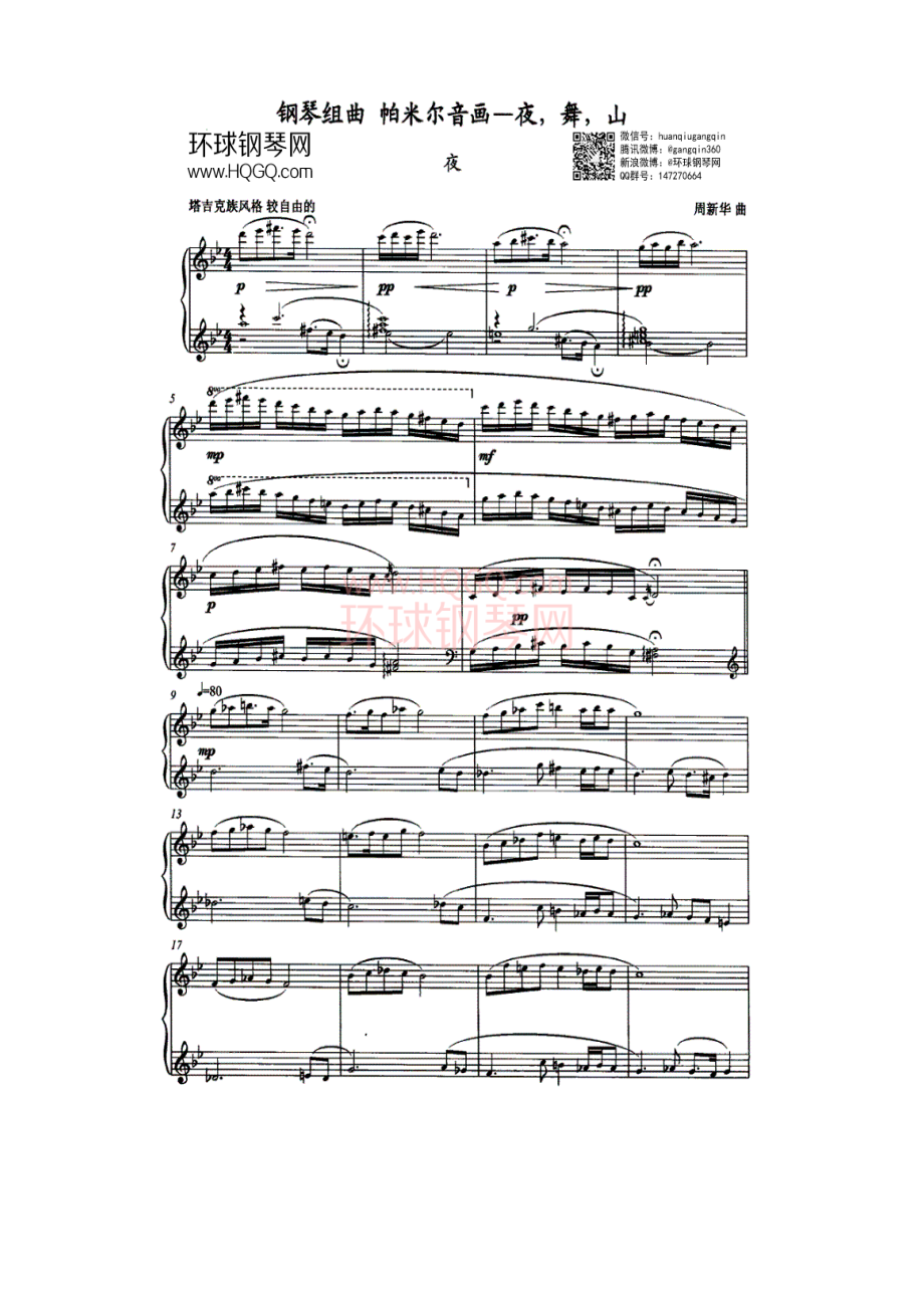 钢琴组曲：帕米尔音画—夜舞山 之《夜》 钢琴谱.docx_第1页