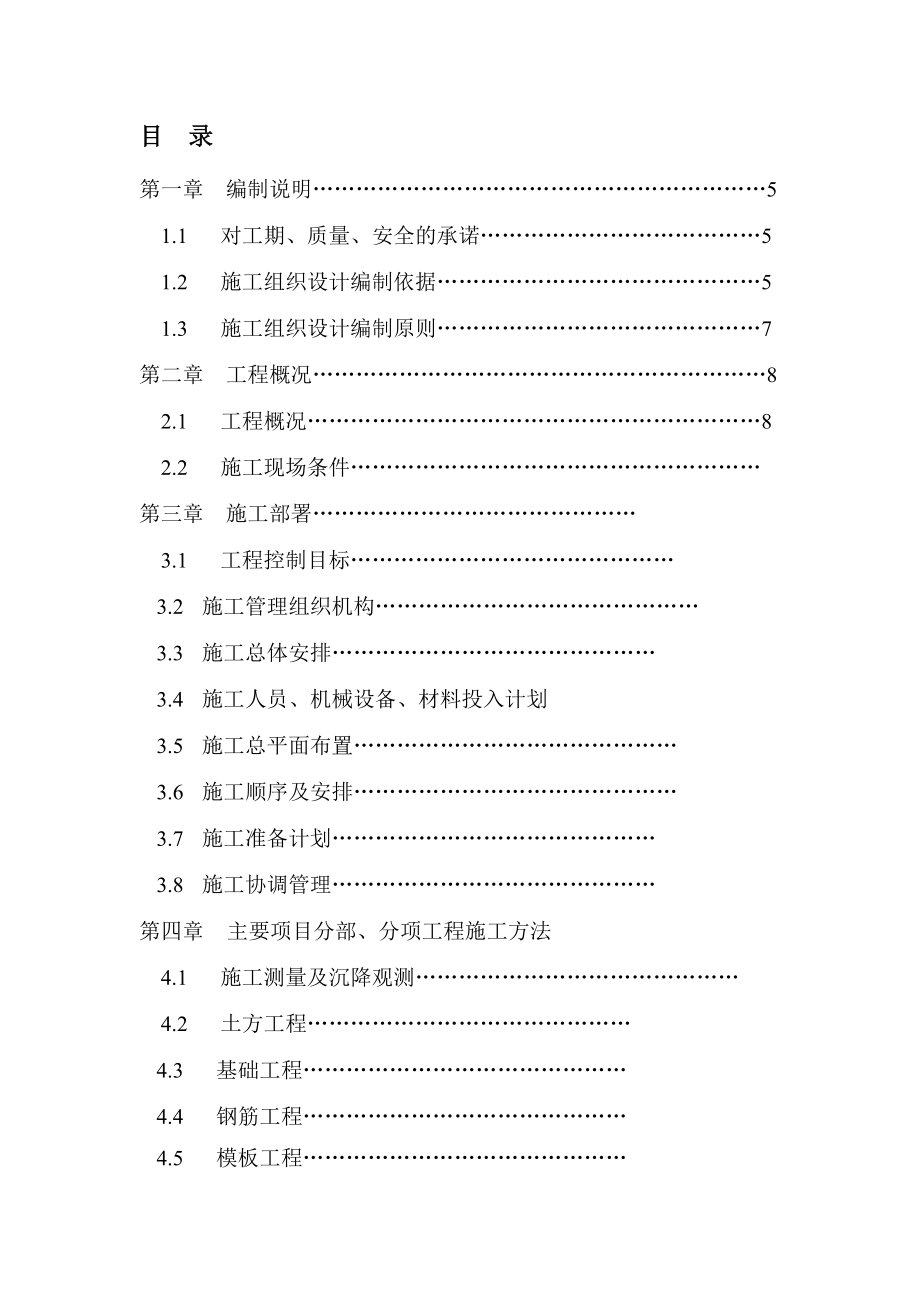 景德镇陶瓷学院新校区教学组团工程施工组织设计.doc_第2页