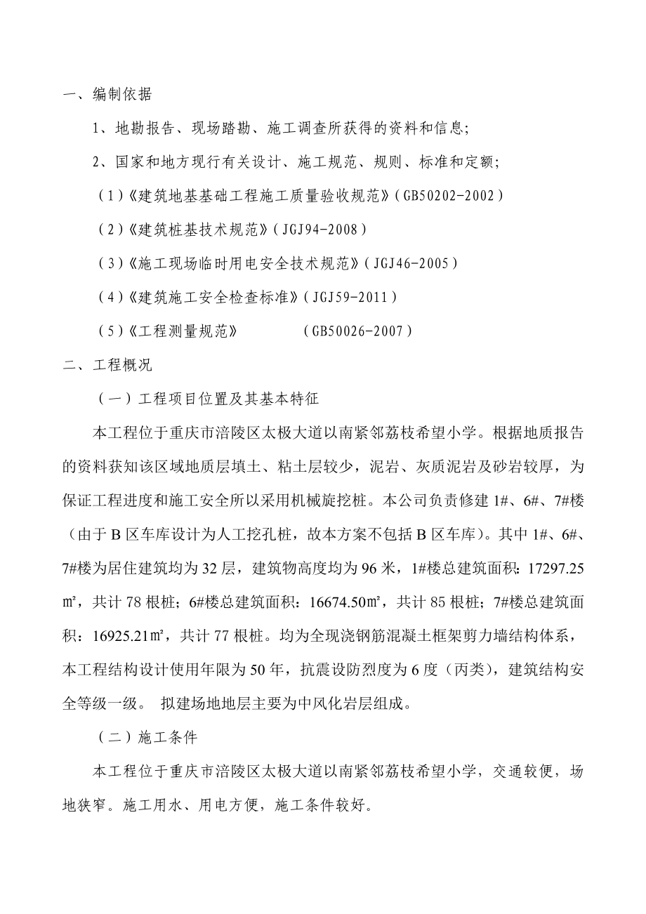 旋挖桩施工方案2(改完).doc_第3页