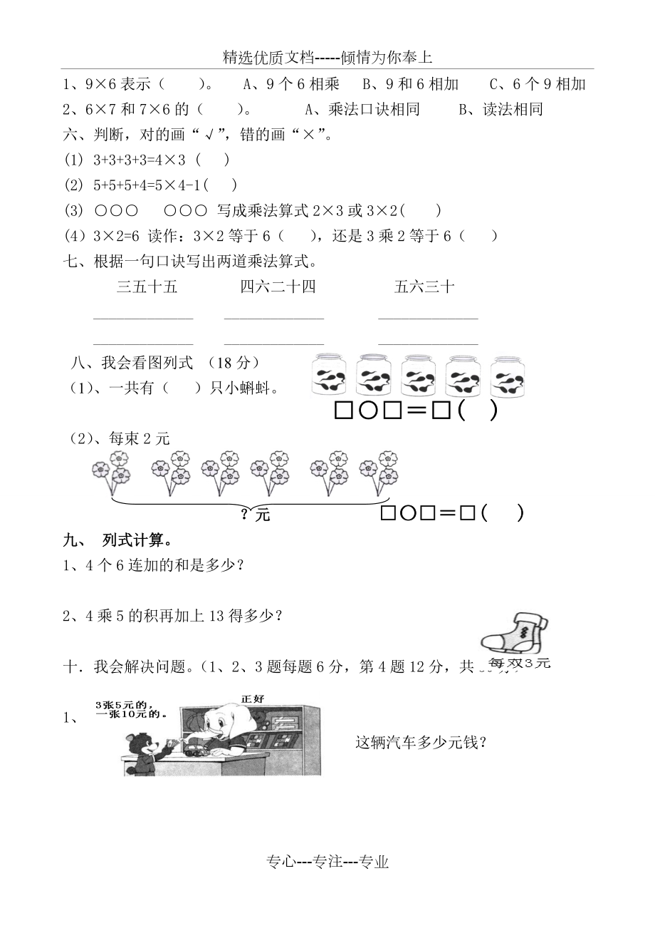 二年级上册表内乘法练习题.doc_第2页