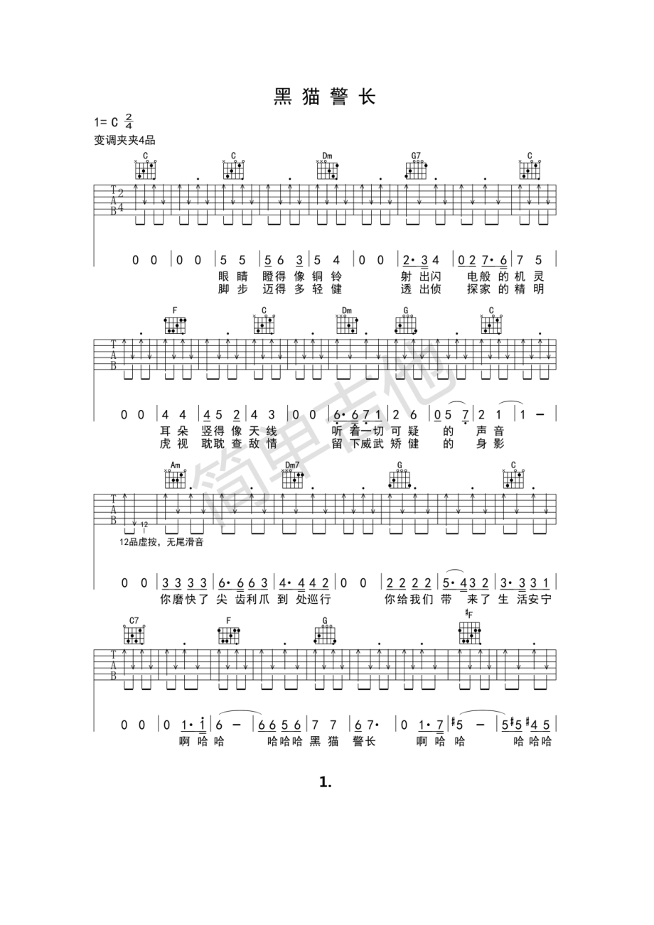 黑猫警长吉他谱六线谱 C调简单版高清弹唱谱简单吉他编配制作 吉他谱.docx_第1页