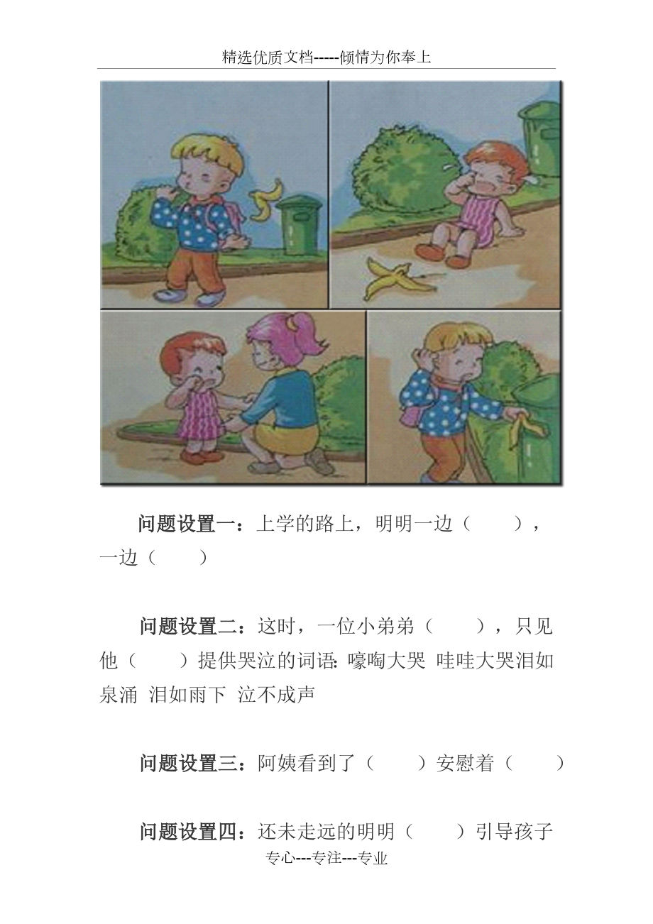 一年级看图写话图片及范文.docx_第3页