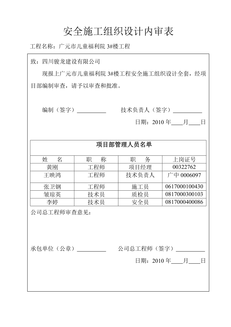 广元儿童福利院3安全施工组织设计.doc_第2页